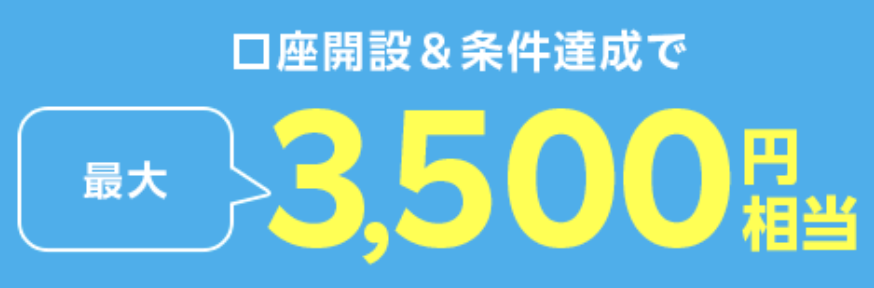 楽天銀行の紹介特典・広告