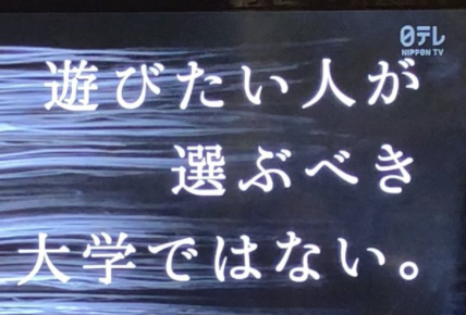東京理科大　紹介